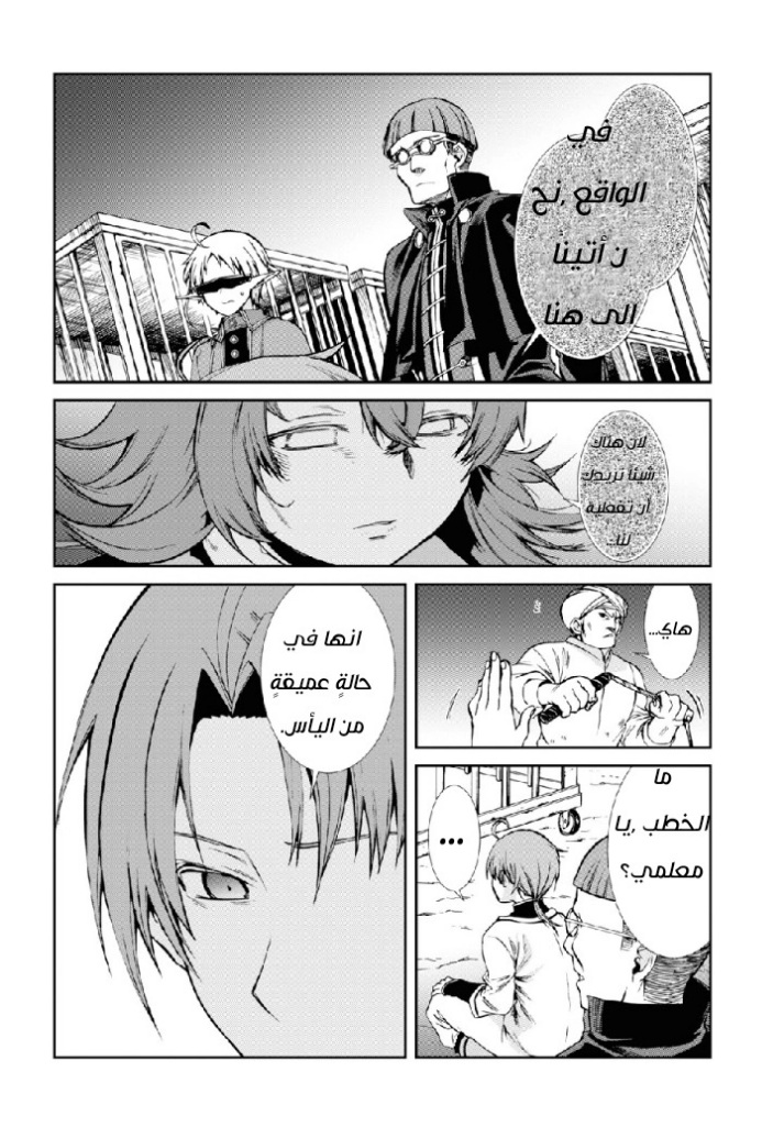 Mushoku Tensei - Isekai Ittara Honki Dasu: Chapter 58 - Page 32