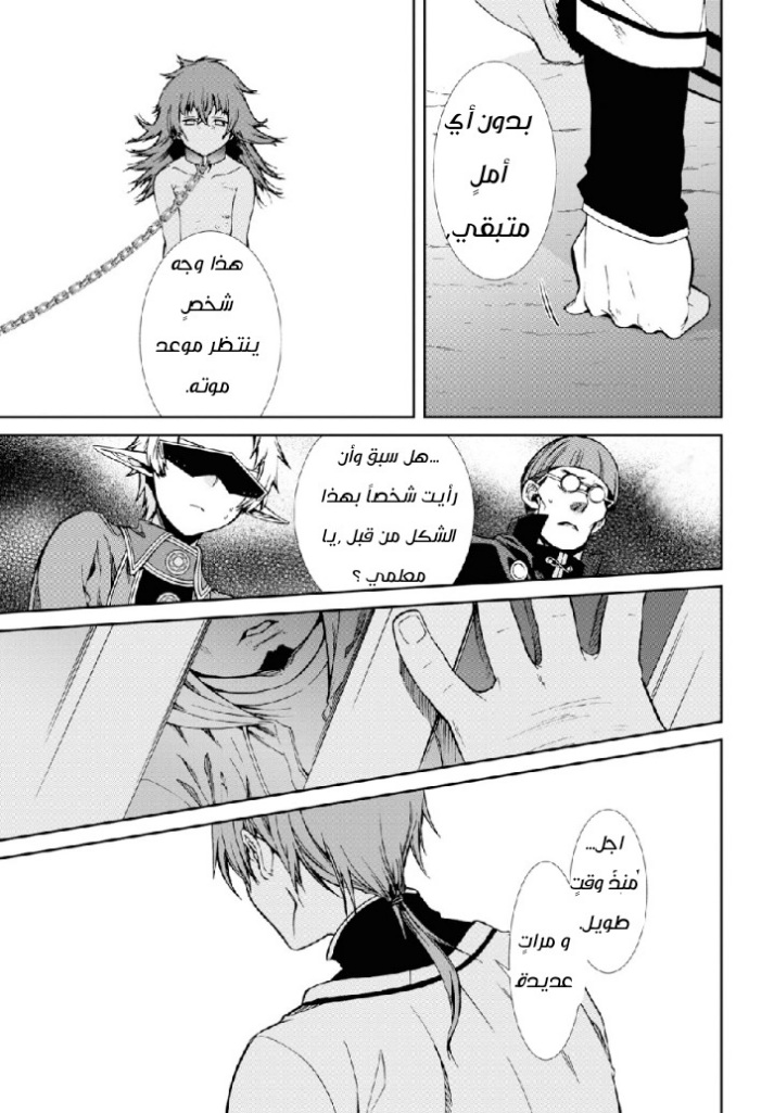 Mushoku Tensei - Isekai Ittara Honki Dasu: Chapter 58 - Page 33