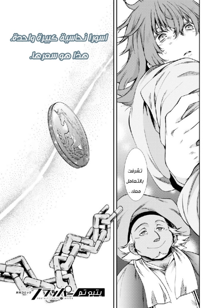 Mushoku Tensei - Isekai Ittara Honki Dasu: Chapter 58 - Page 41