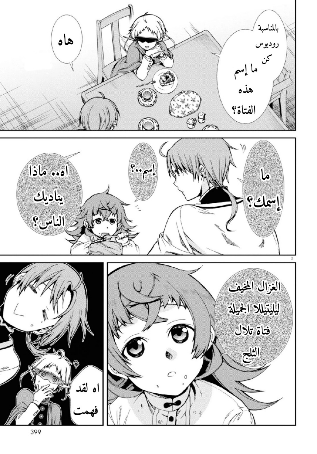 Mushoku Tensei - Isekai Ittara Honki Dasu: Chapter 59 - Page 4