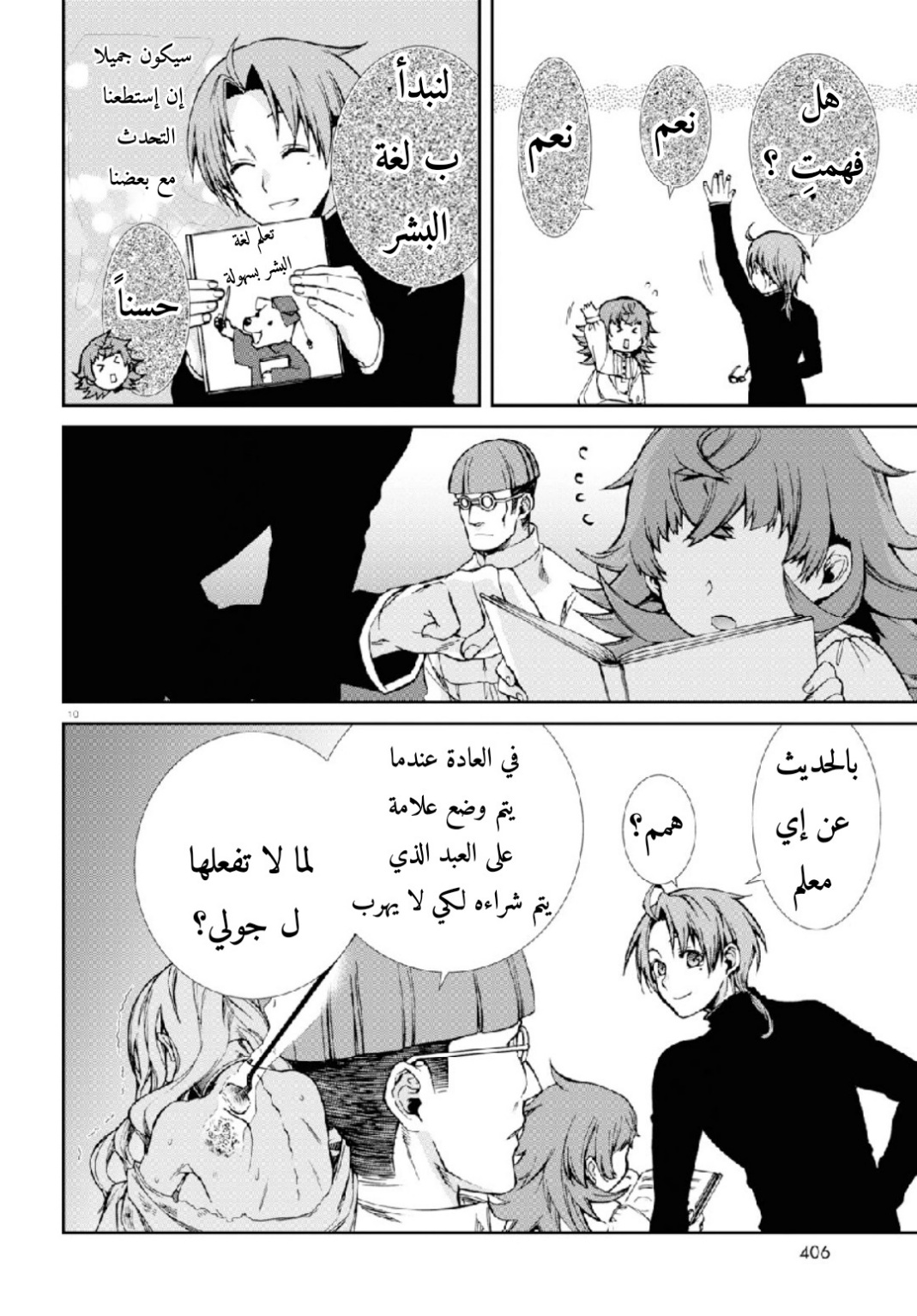 Mushoku Tensei - Isekai Ittara Honki Dasu: Chapter 59 - Page 11