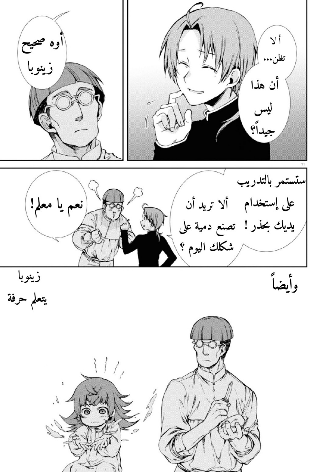 Mushoku Tensei - Isekai Ittara Honki Dasu: Chapter 59 - Page 12