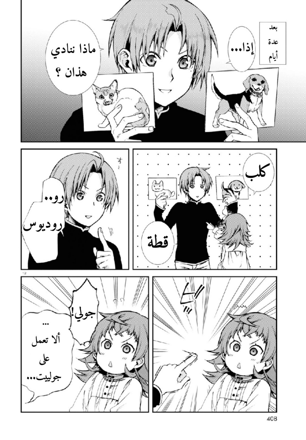 Mushoku Tensei - Isekai Ittara Honki Dasu: Chapter 59 - Page 13