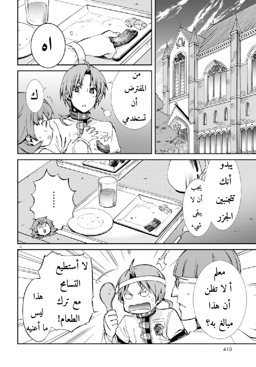 Mushoku Tensei - Isekai Ittara Honki Dasu: Chapter 59 - Page 15