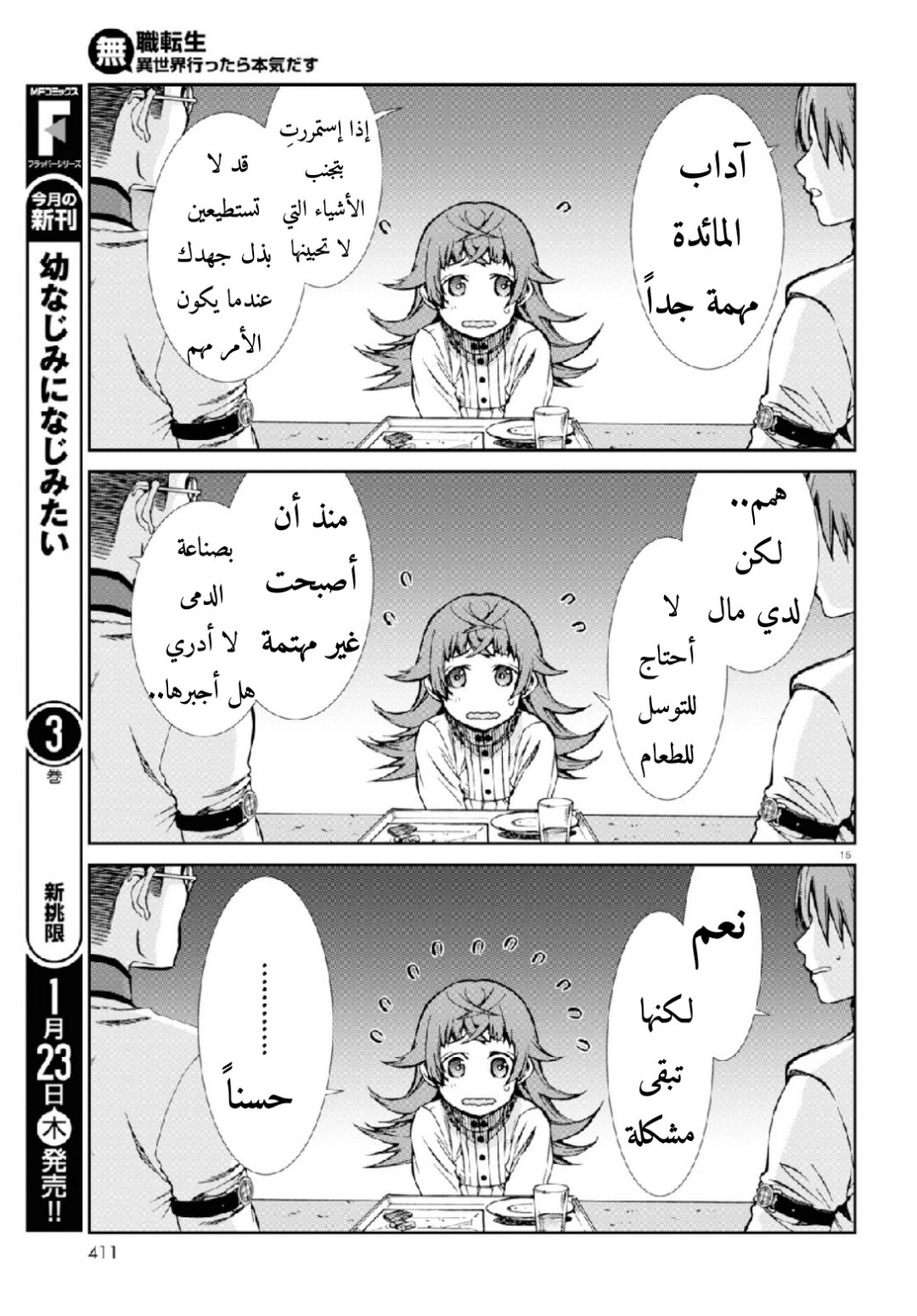 Mushoku Tensei - Isekai Ittara Honki Dasu: Chapter 59 - Page 16