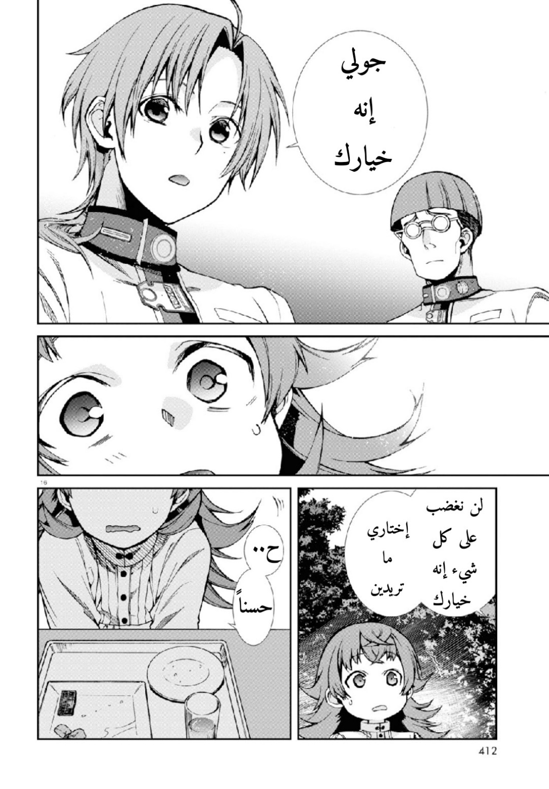 Mushoku Tensei - Isekai Ittara Honki Dasu: Chapter 59 - Page 17