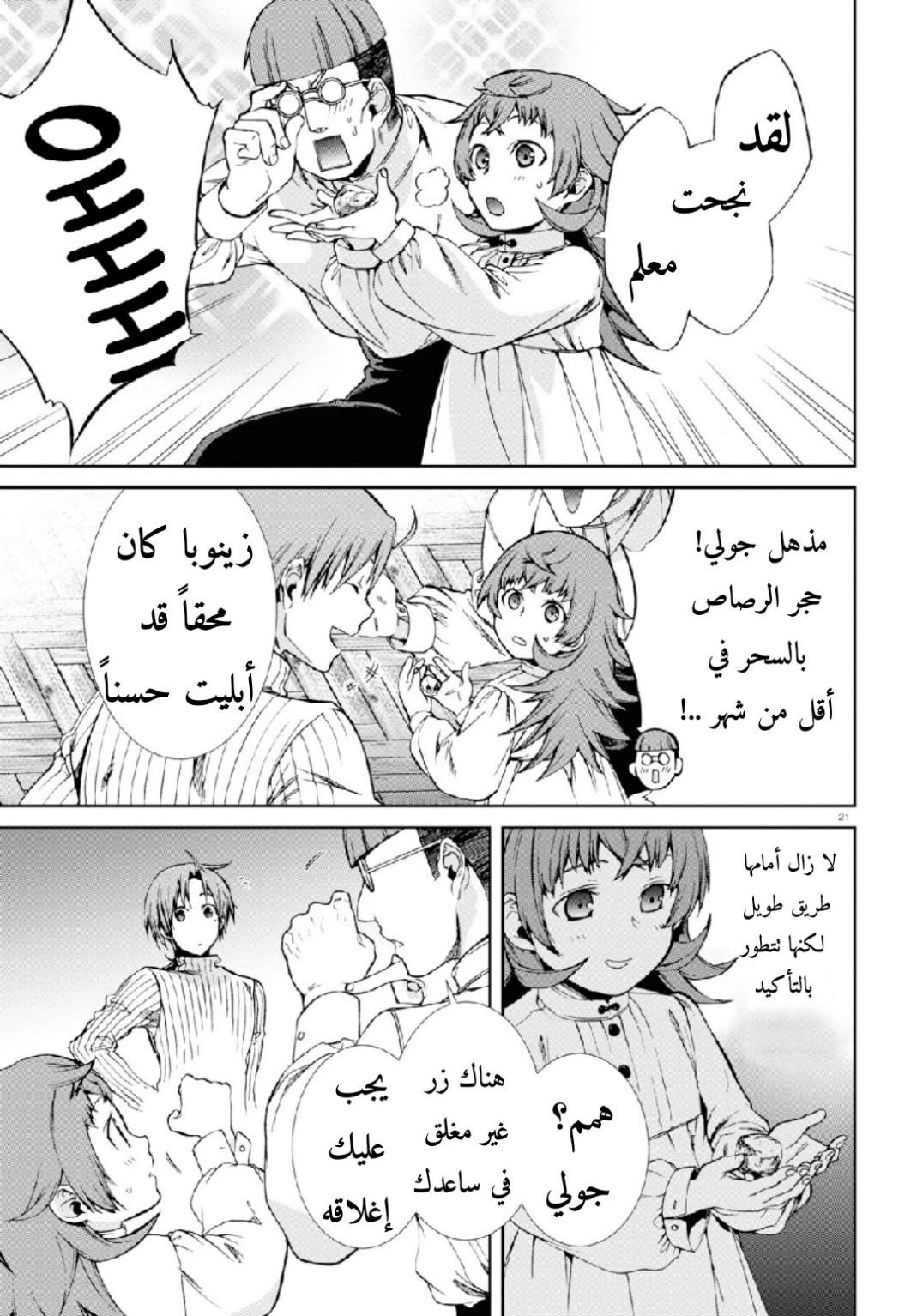 Mushoku Tensei - Isekai Ittara Honki Dasu: Chapter 59 - Page 22