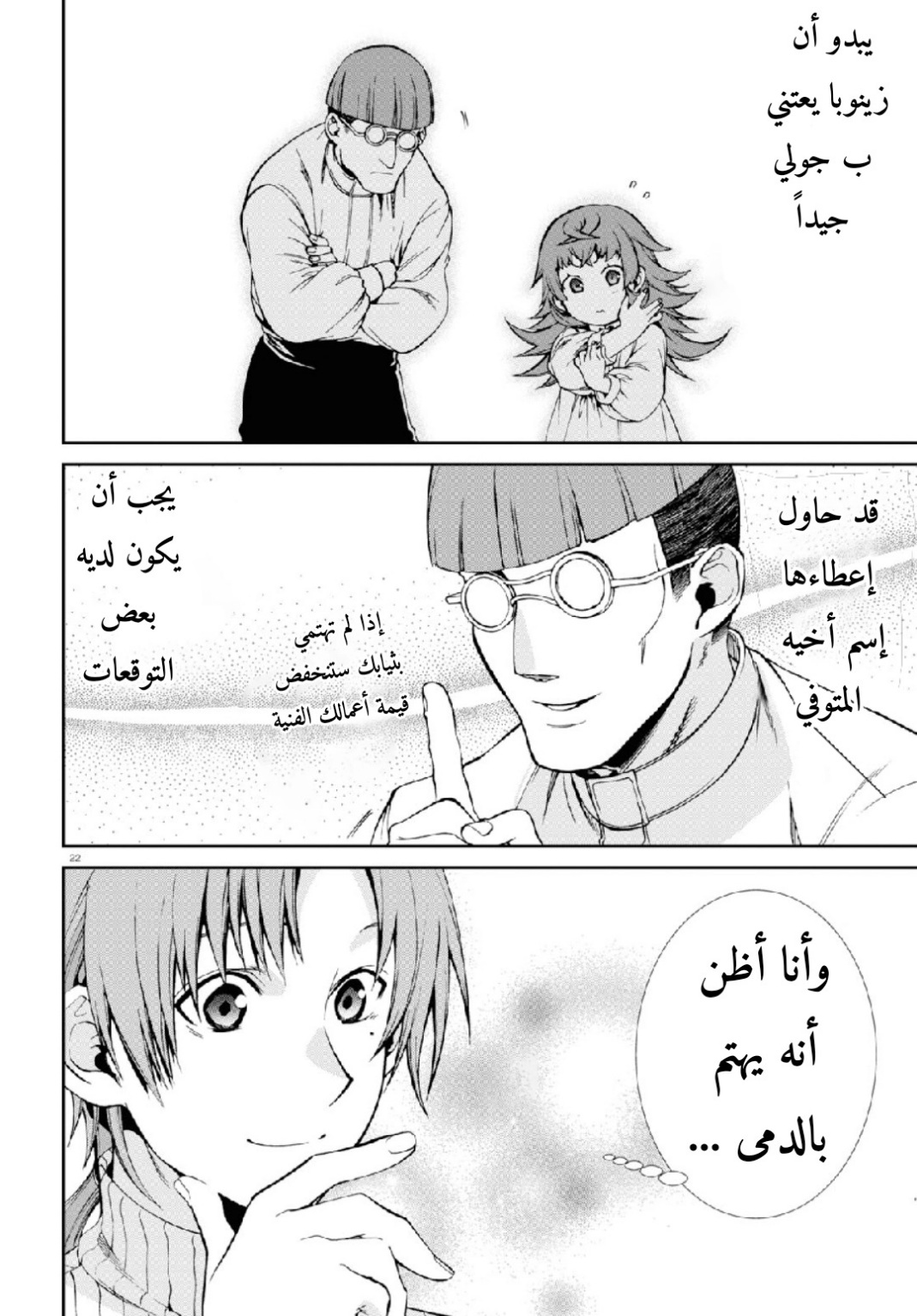 Mushoku Tensei - Isekai Ittara Honki Dasu: Chapter 59 - Page 23