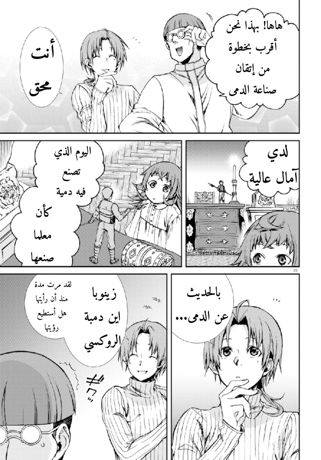 Mushoku Tensei - Isekai Ittara Honki Dasu: Chapter 59 - Page 24