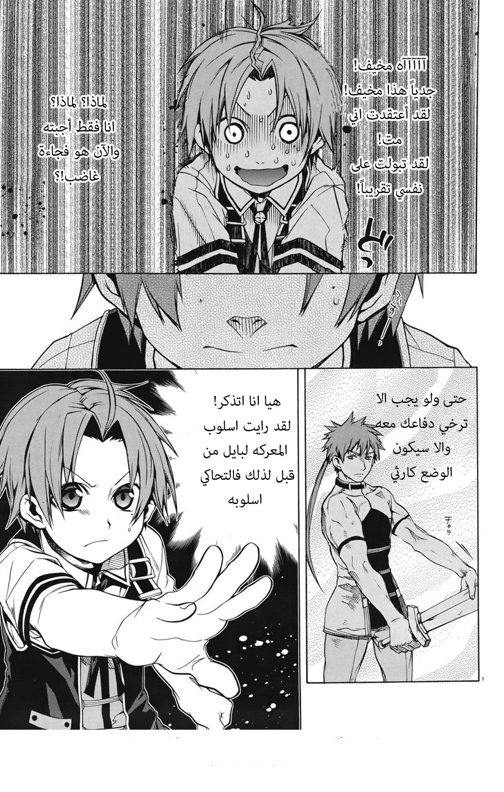 Mushoku Tensei - Isekai Ittara Honki Dasu: Chapter 6 - Page 4