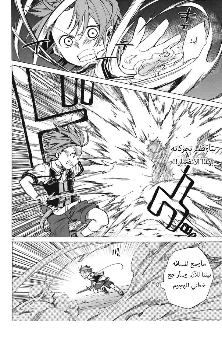 Mushoku Tensei - Isekai Ittara Honki Dasu: Chapter 6 - Page 15