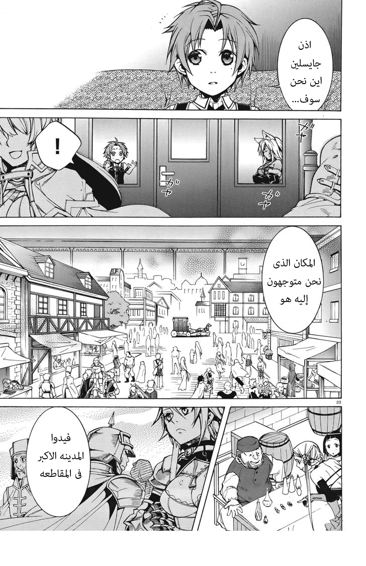 Mushoku Tensei - Isekai Ittara Honki Dasu: Chapter 6 - Page 26