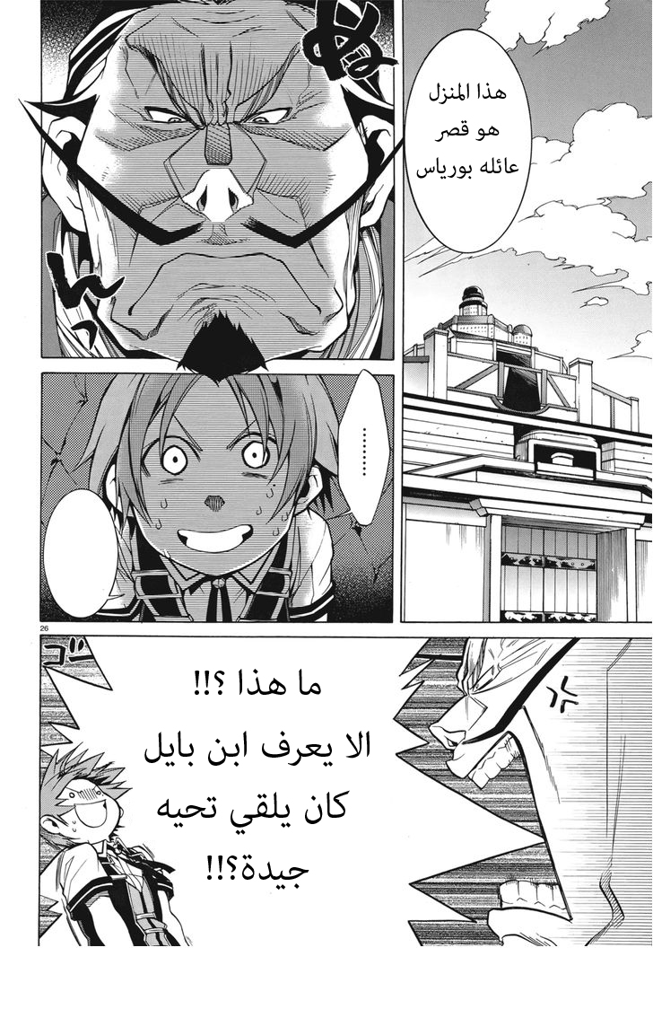 Mushoku Tensei - Isekai Ittara Honki Dasu: Chapter 6 - Page 28