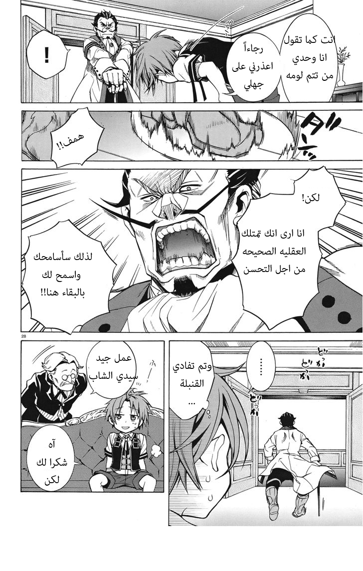 Mushoku Tensei - Isekai Ittara Honki Dasu: Chapter 6 - Page 30