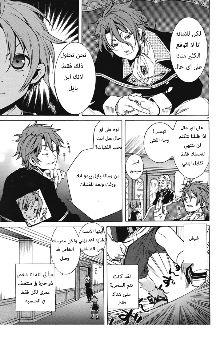 Mushoku Tensei - Isekai Ittara Honki Dasu: Chapter 6 - Page 33