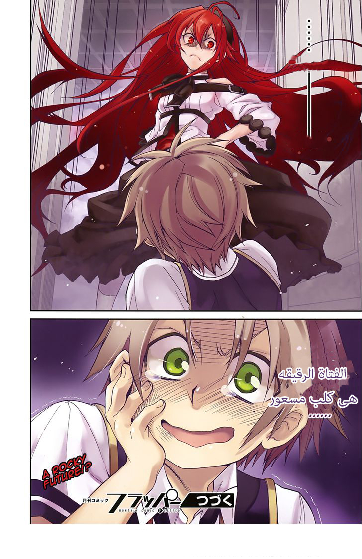 Mushoku Tensei - Isekai Ittara Honki Dasu: Chapter 6 - Page 37