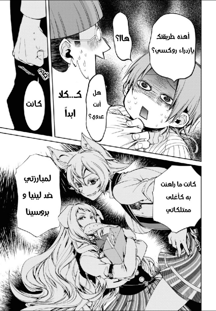 Mushoku Tensei - Isekai Ittara Honki Dasu: Chapter 60 - Page 4