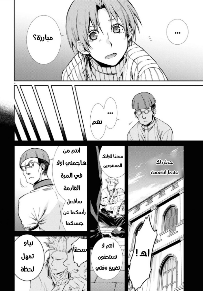 Mushoku Tensei - Isekai Ittara Honki Dasu: Chapter 60 - Page 5