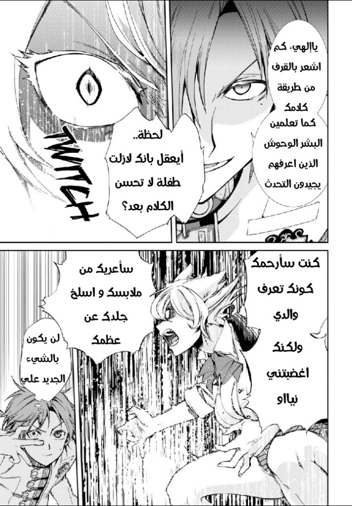 Mushoku Tensei - Isekai Ittara Honki Dasu: Chapter 60 - Page 24