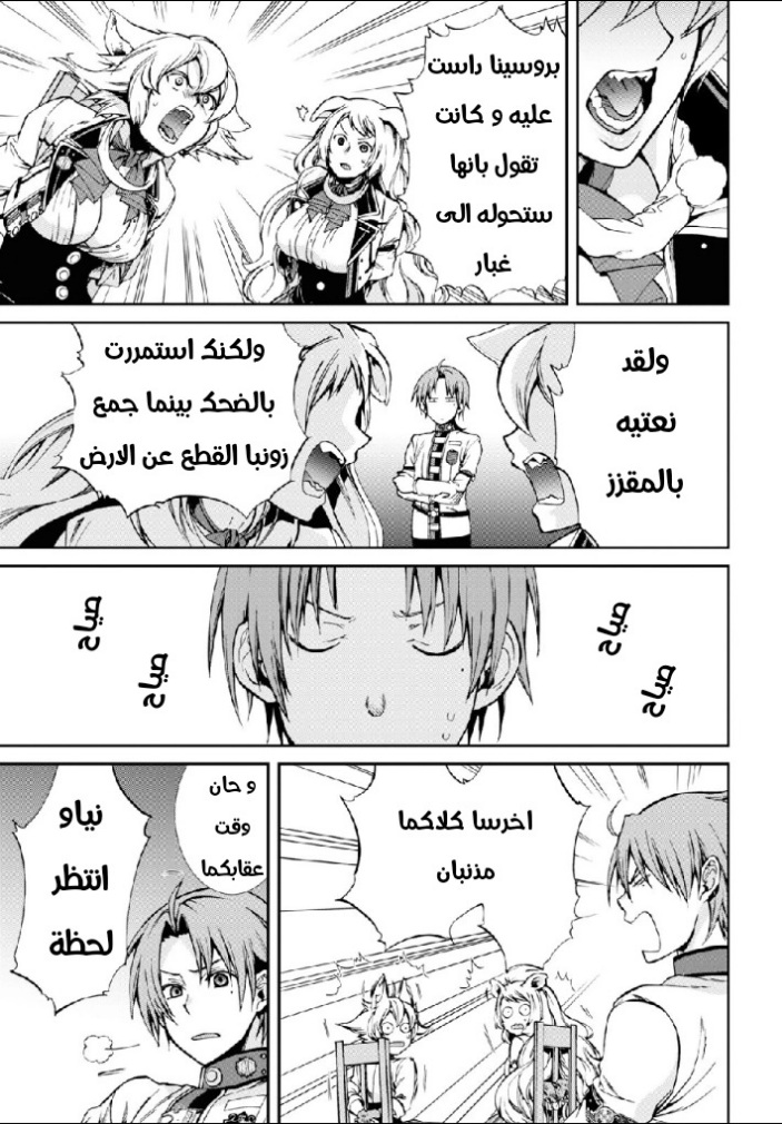 Mushoku Tensei - Isekai Ittara Honki Dasu: Chapter 60 - Page 43