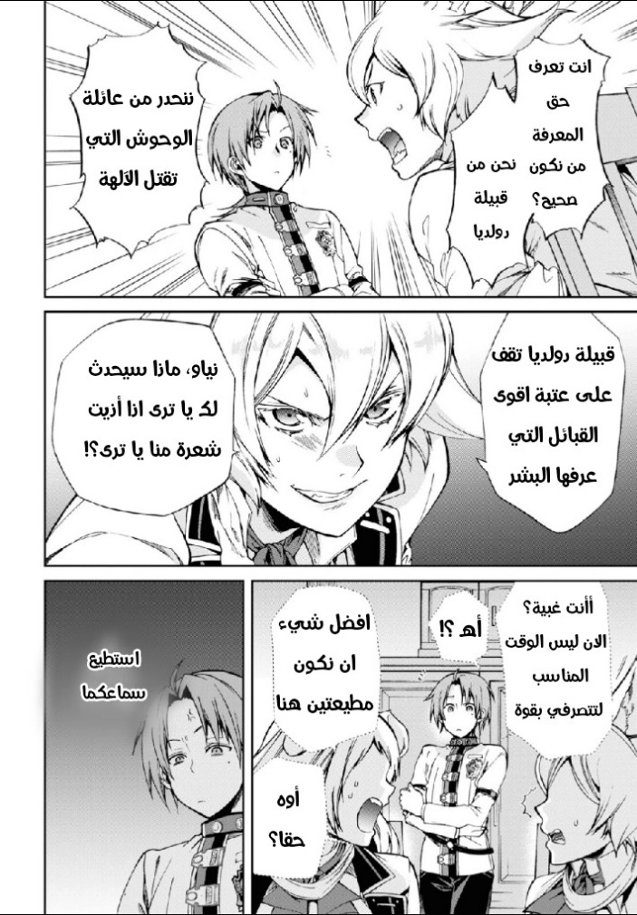 Mushoku Tensei - Isekai Ittara Honki Dasu: Chapter 60 - Page 44