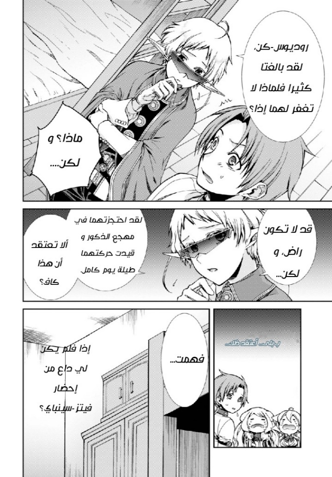 Mushoku Tensei - Isekai Ittara Honki Dasu: Chapter 61 - Page 10