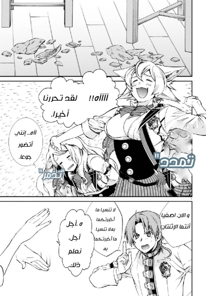 Mushoku Tensei - Isekai Ittara Honki Dasu: Chapter 61 - Page 11