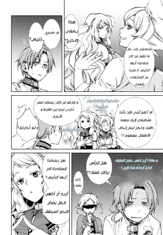 Mushoku Tensei - Isekai Ittara Honki Dasu: Chapter 61 - Page 12