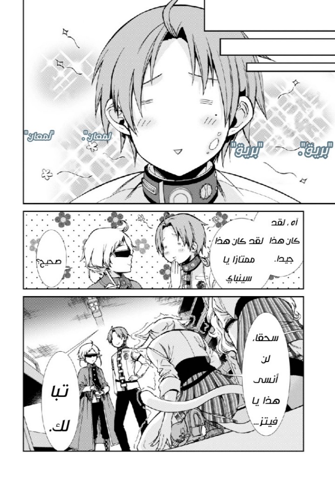 Mushoku Tensei - Isekai Ittara Honki Dasu: Chapter 61 - Page 16