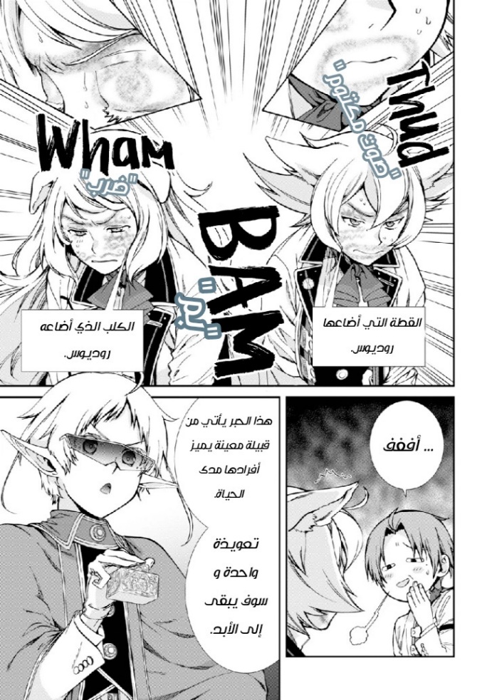 Mushoku Tensei - Isekai Ittara Honki Dasu: Chapter 61 - Page 17