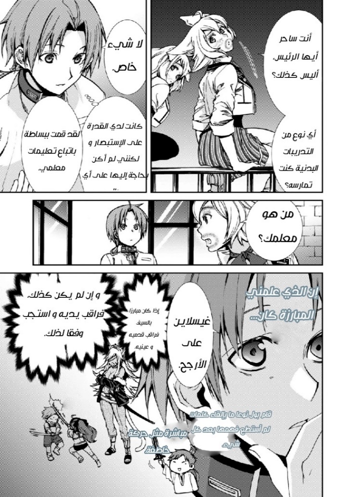 Mushoku Tensei - Isekai Ittara Honki Dasu: Chapter 61 - Page 19