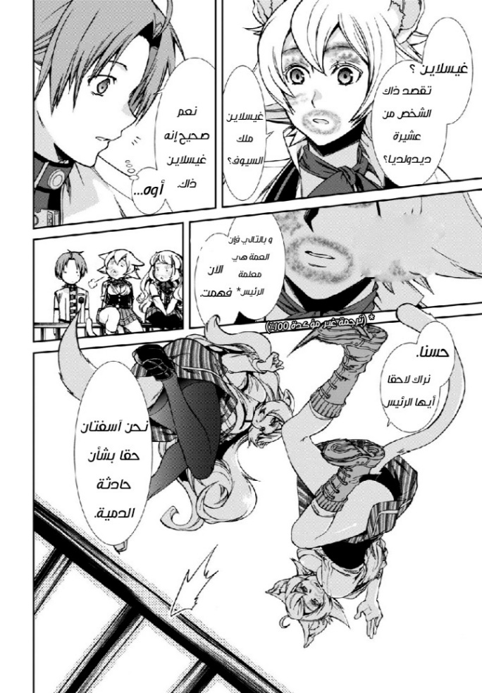 Mushoku Tensei - Isekai Ittara Honki Dasu: Chapter 61 - Page 20