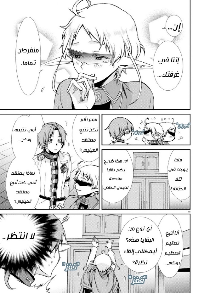 Mushoku Tensei - Isekai Ittara Honki Dasu: Chapter 61 - Page 23