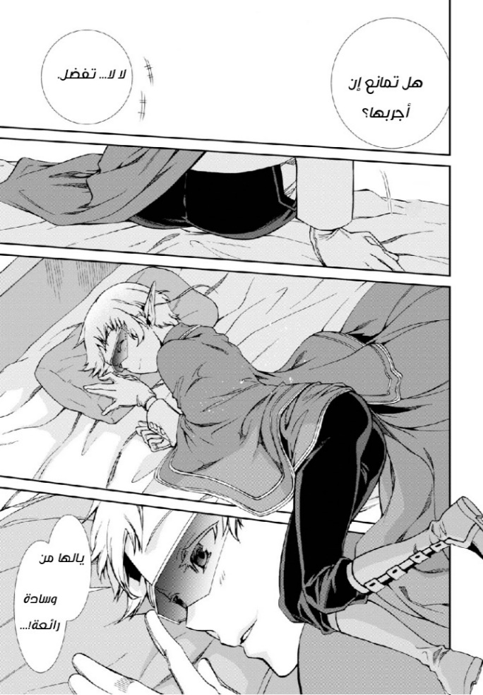 Mushoku Tensei - Isekai Ittara Honki Dasu: Chapter 61 - Page 25