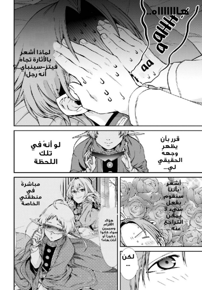 Mushoku Tensei - Isekai Ittara Honki Dasu: Chapter 62 - Page 7