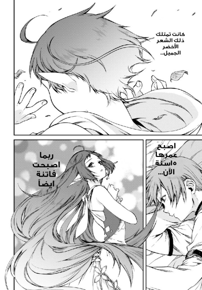 Mushoku Tensei - Isekai Ittara Honki Dasu: Chapter 62 - Page 9