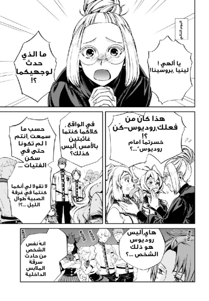 Mushoku Tensei - Isekai Ittara Honki Dasu: Chapter 62 - Page 12