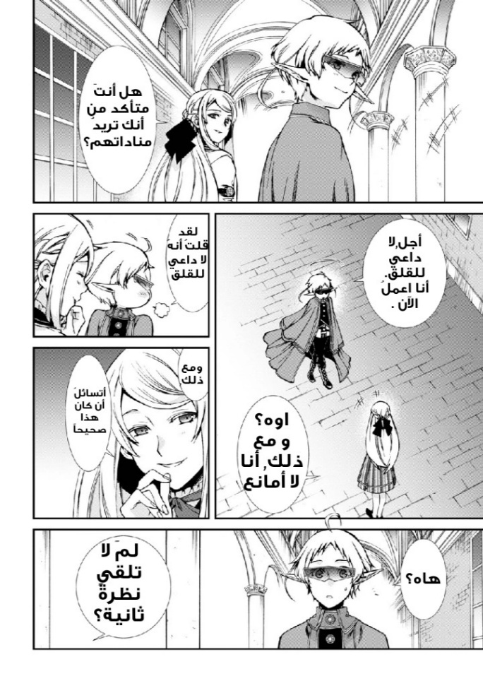 Mushoku Tensei - Isekai Ittara Honki Dasu: Chapter 62 - Page 17