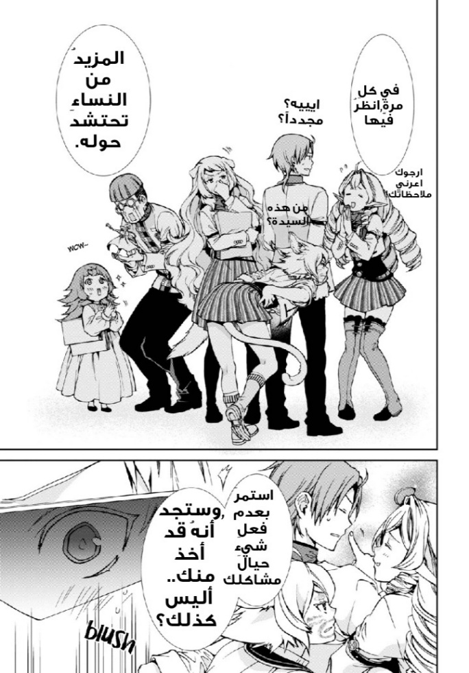 Mushoku Tensei - Isekai Ittara Honki Dasu: Chapter 62 - Page 18