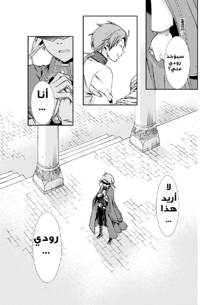 Mushoku Tensei - Isekai Ittara Honki Dasu: Chapter 62 - Page 20