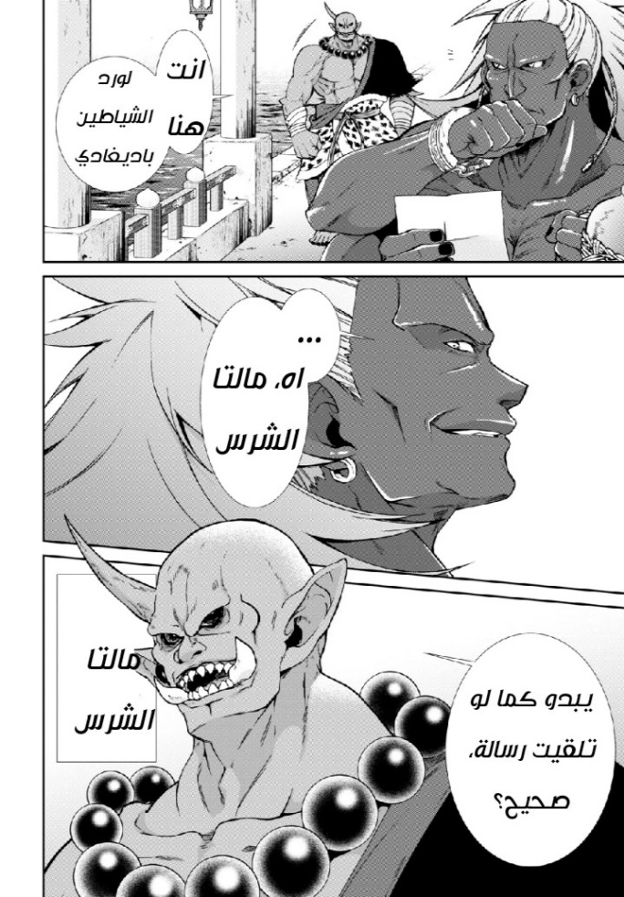 Mushoku Tensei - Isekai Ittara Honki Dasu: Chapter 63 - Page 3