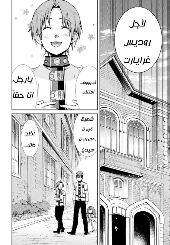 Mushoku Tensei - Isekai Ittara Honki Dasu: Chapter 63 - Page 5