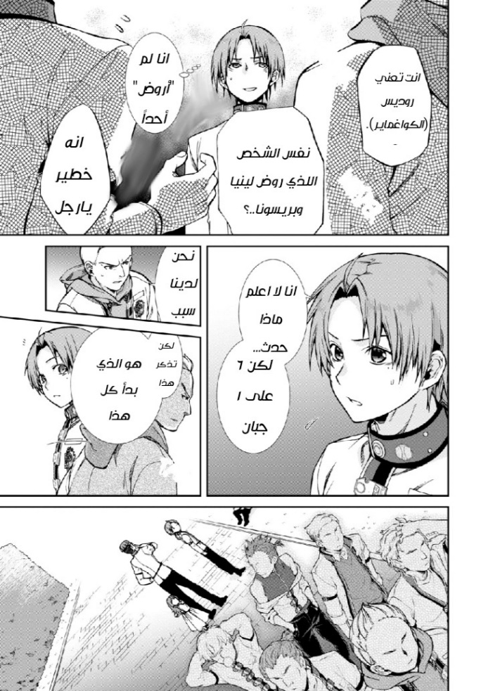 Mushoku Tensei - Isekai Ittara Honki Dasu: Chapter 63 - Page 8