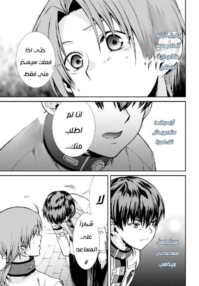 Mushoku Tensei - Isekai Ittara Honki Dasu: Chapter 63 - Page 10