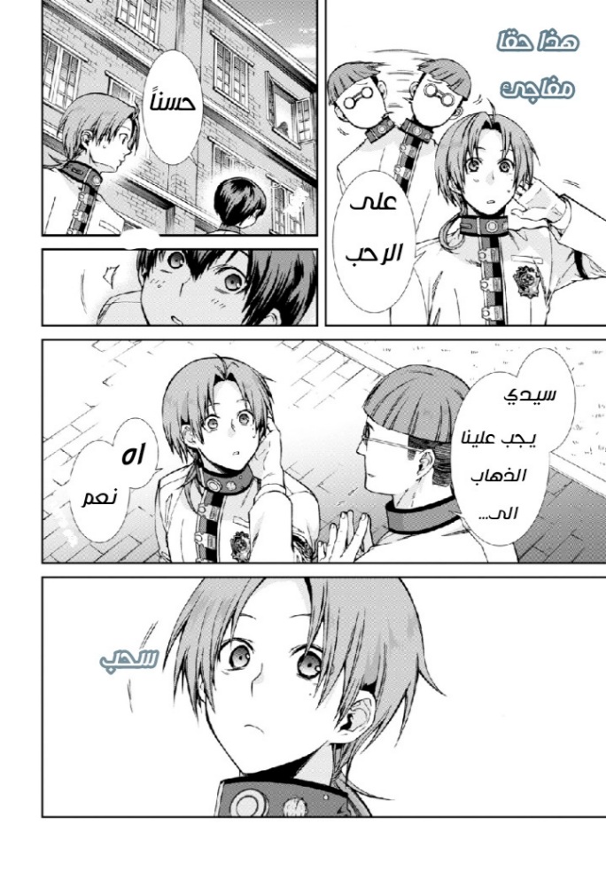 Mushoku Tensei - Isekai Ittara Honki Dasu: Chapter 63 - Page 11