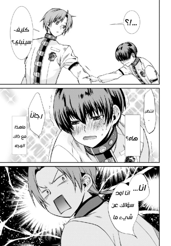 Mushoku Tensei - Isekai Ittara Honki Dasu: Chapter 63 - Page 12