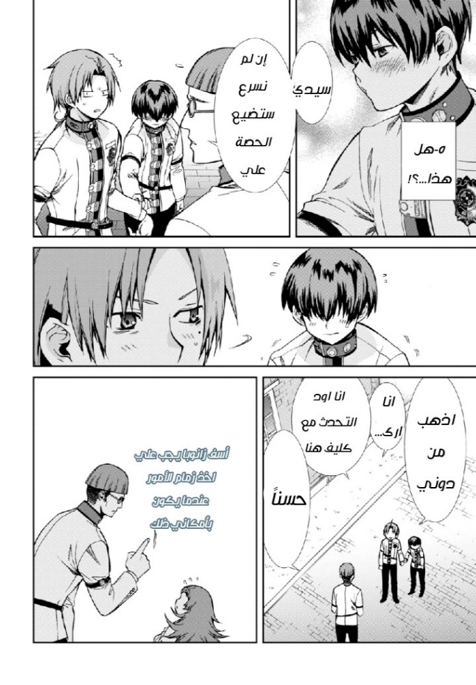 Mushoku Tensei - Isekai Ittara Honki Dasu: Chapter 63 - Page 13