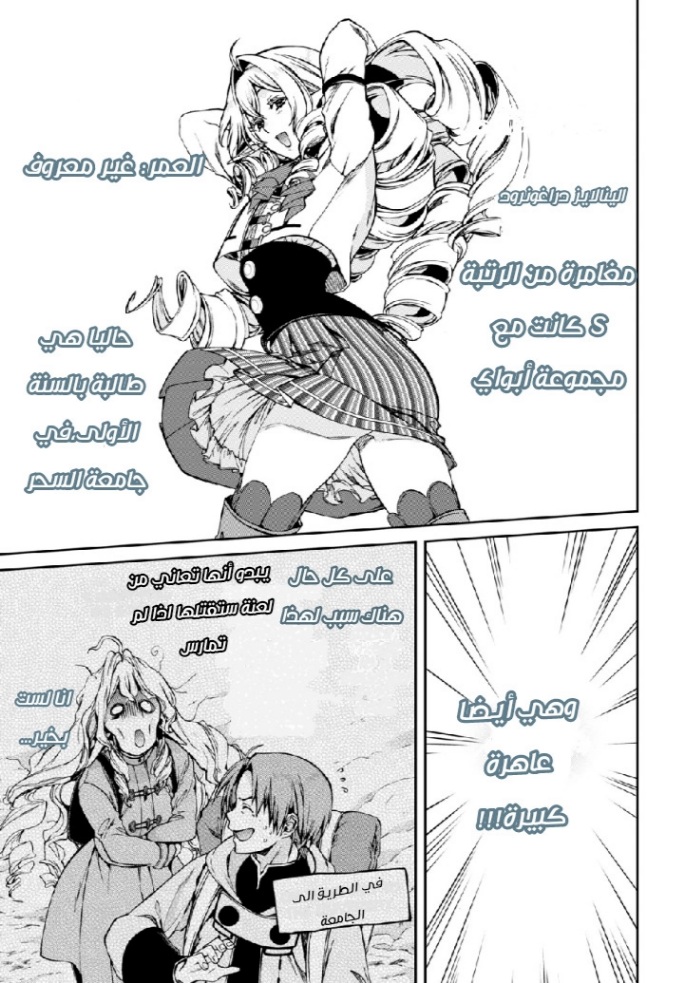 Mushoku Tensei - Isekai Ittara Honki Dasu: Chapter 63 - Page 18