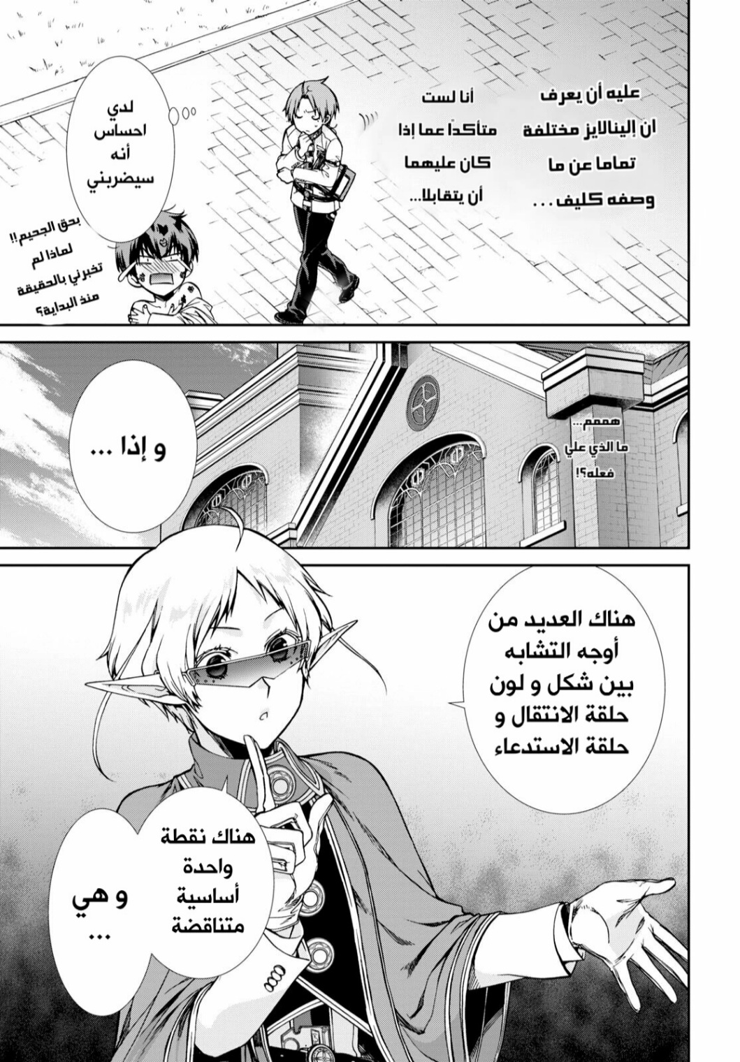 Mushoku Tensei - Isekai Ittara Honki Dasu: Chapter 63 - Page 21