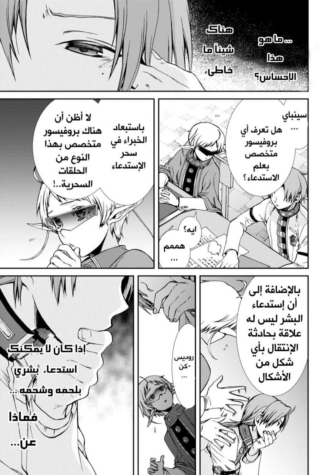 Mushoku Tensei - Isekai Ittara Honki Dasu: Chapter 63 - Page 23